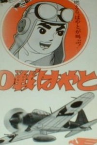 0-sen Hayato