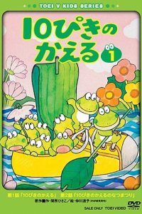 10-piki no Kaeru