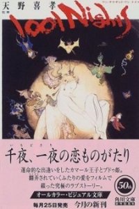 1001 Nights