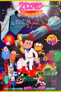 21 Emon Uchuu e Irasshai!