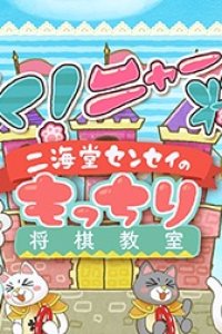 3-gatsu no Lion: Ugoku! Nya Shogi