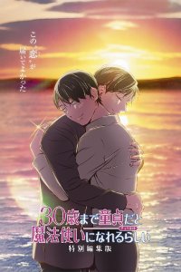 30-sai made Doutei dato Mahoutsukai ni Nareru Rashii Movie