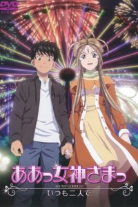 Aa! Megami-sama! (2011)