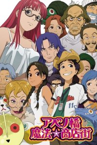 Abenobashi Mahou☆Shoutengai