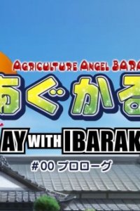 Agukaru: Play with Ibaraki-hen Episode 0