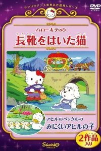 Ahiru no Pekkle no Minikui Ahiru no Ko