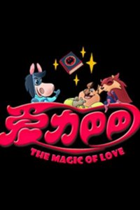 Ai Li Baba Zhi Zheng Nengliang Zhi Lu