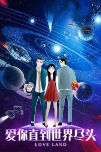 Ai Ni Zhidao Shijie Jintou