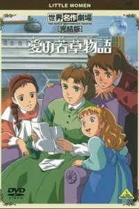 Ai no Wakakusa Monogatari Specials