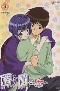 Ai Yori Aoshi: Enishi