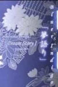 Ai Yori Aoshi: Yumegatari