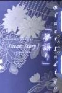 Ai Yori Aoshi: Yumegatari