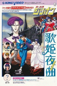 Akai Koudan Zillion: Utahime Yakyoku