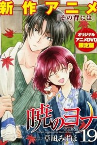 Akatsuki no Yona OVA