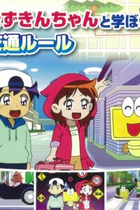 Akazukin-chan to Manabou! Koutsuu Rule