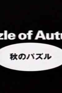 Aki no Puzzle