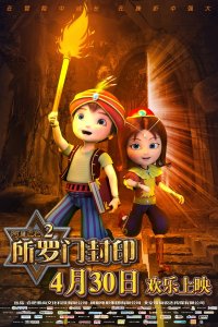 Alibaba 2: Solomon Fengyin