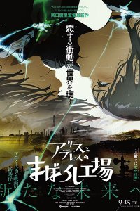 Alice to Therese no Maboroshi Koujou