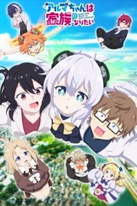 Alma-chan wa Kazoku ni Naritai