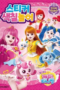 Alssongdalssong Catch! Tiniping