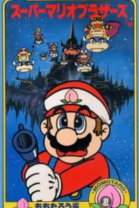Amada Anime Series: Super Mario Brothers