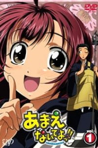 Amaenaide yo!!: Yasumanaide yo!!