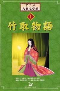 Anime Koten Bungaku Kan