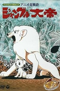 Anime Koukyoushi: Jungle Taitei