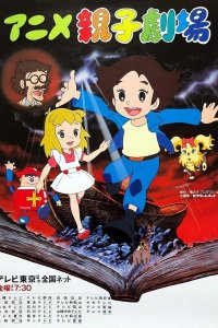 Anime Oyako Gekijou