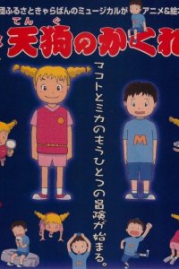 Anime Tengu no Kakuresato