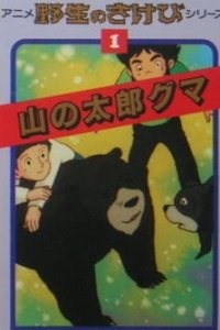 Anime Yasei no Sakebi