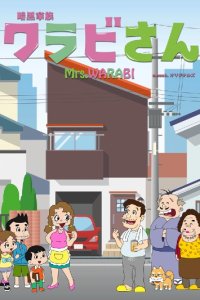 Ankoku Kazoku Warabi-san