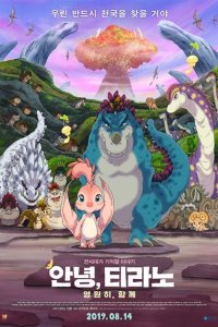 Annyeong, Tyrano: Yeong-wonhi, Hamkke