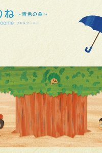 Ano ne: Aoiro no Kasa