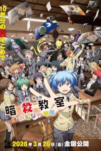 Ansatsu Kyoushitsu Movie: Minna no Jikan