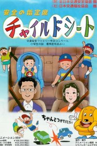 Anzen no Shiteiseki Child Seat