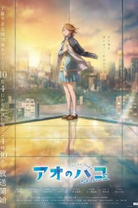 Ao no Hako Season 2