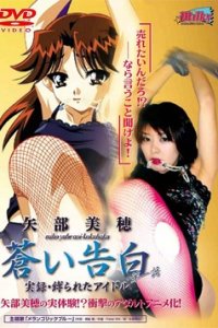 Aoi Kokuhaku
