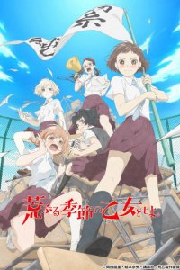 Araburu Kisetsu no Otome-domo yo.