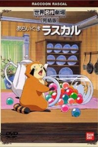 Araiguma Rascal