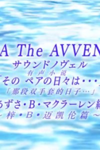 Aria the Avvenire Sound Novel