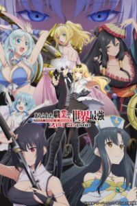 Arifureta Shokugyou de Sekai Saikyou: Arifureta Yorimichi de Sekai Saikyou