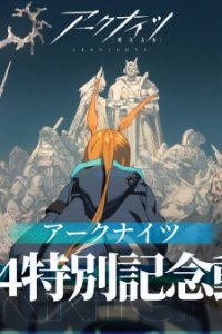 Arknights 2024 Special Commemorative Animation PV