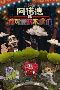 Arnold He Ta Ke Ai de Muomen