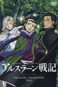 Arslan Senki (TV) Gaiden