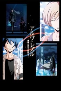 Arve Rezzle: Kikaijikake no Yousei-tachi