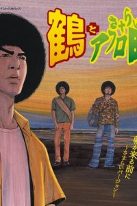 Asa ga Kuru mae ni: Sasurai Version