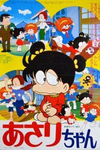 Asari-chan: Ai no Marchen Shoujo