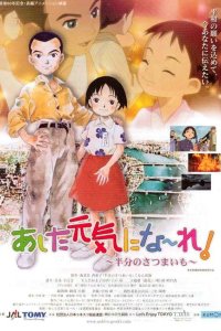 Ashita Genki ni Nare!: Hanbun no Satsumaimo