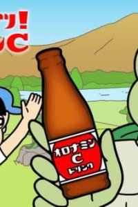 Aware! Meisaku-kun: Oronamin C